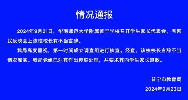 云南富宁县教体局再次回应中学生质问，未对该学生进行不当处理