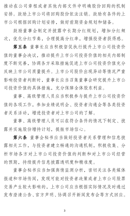 证监会发布市值管理指引，民生银行积极回应，根据监管指引制定估值管理举措