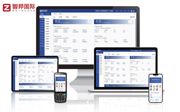 智邦国际一体化ERP，打开企业全要素、全流程、全周期管理的智能之门