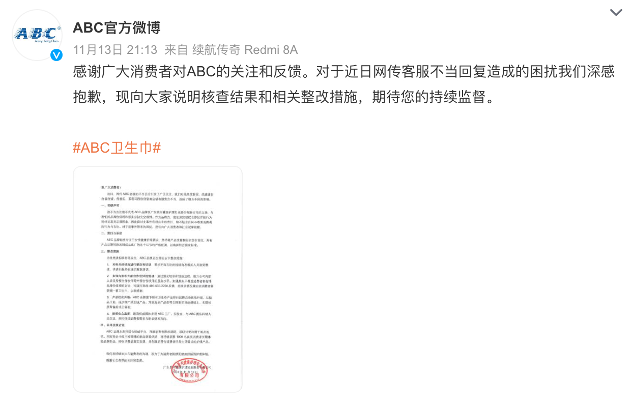 ABC紧急道歉并下架全部产品背后的故事，卫生巾不够长引发的深度反思与公众呼声的力量