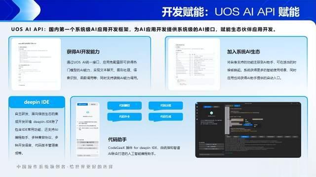 国产操作系统，AI铸魂，逐浪全球