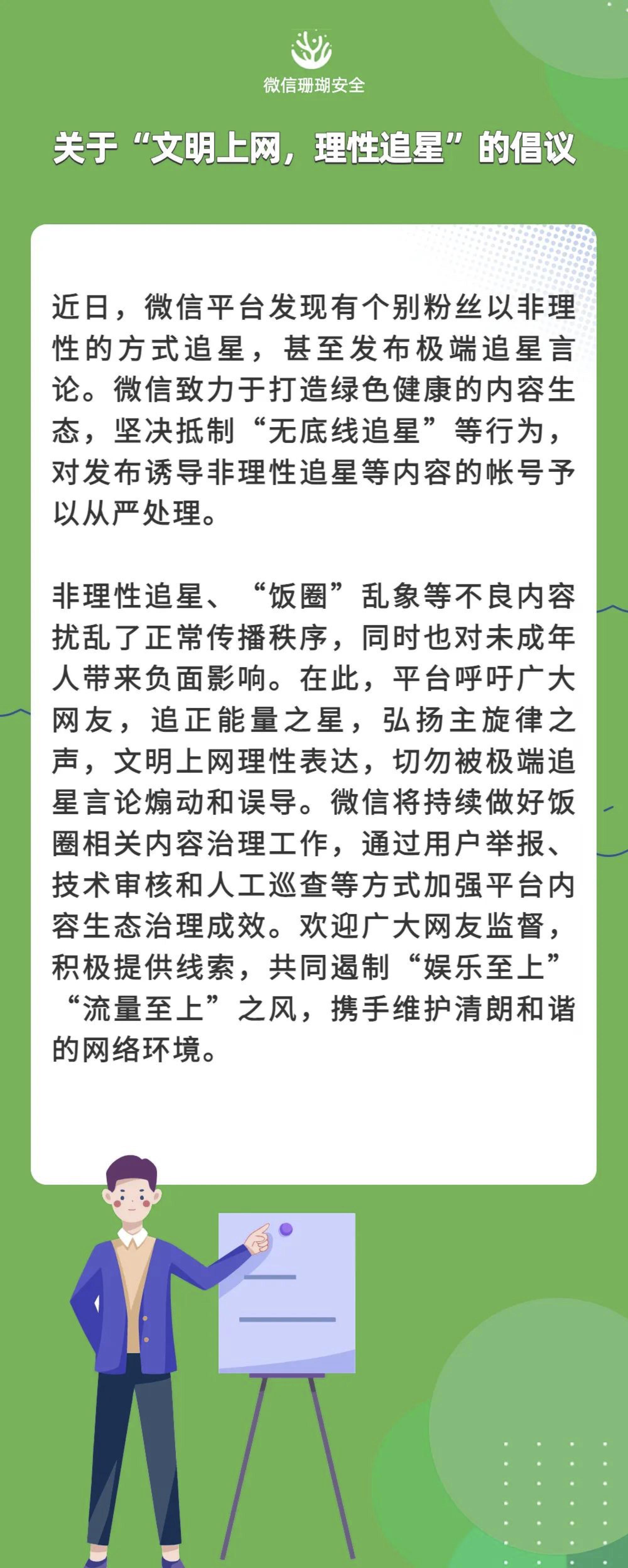 微信视频平台严厉打击违规账号，婚恋介绍、推荐股等多领域存在乱象