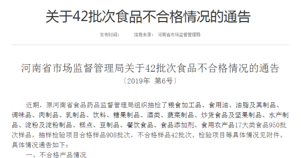 河南省市场监督管理局关于31批次食品不合格情况的通报及分析