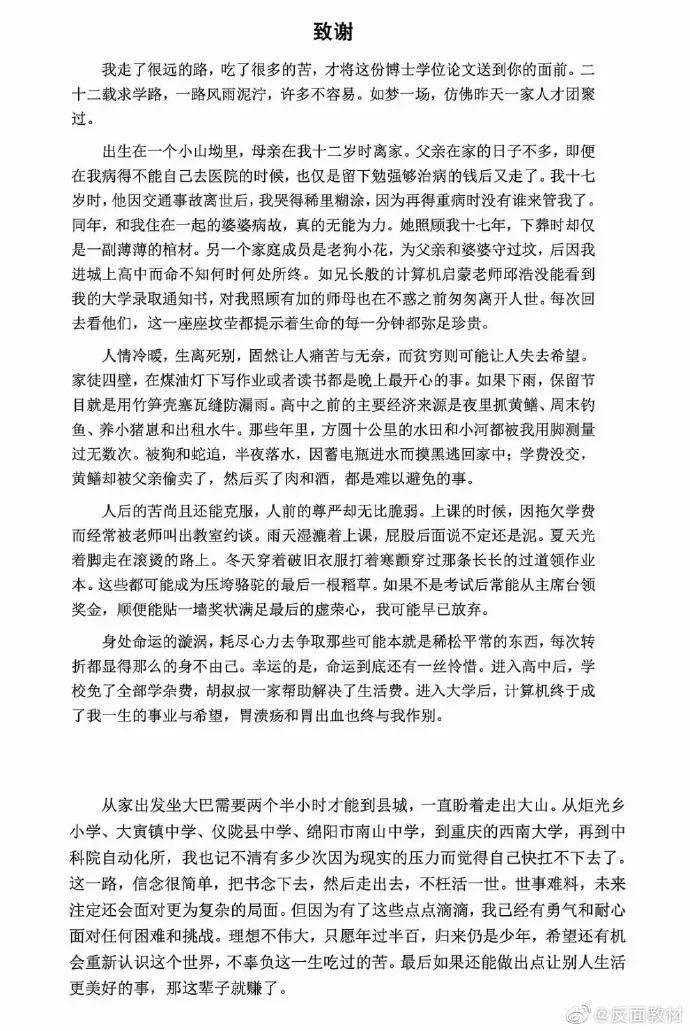 因博士论文致谢出圈两年后，他出版新书，回家乡985高校任教，成就非凡人生传奇