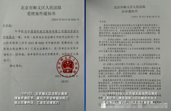 月薪14000元空姐遭停飞17年，国航被裁决赔百万后反起诉，揭示事件内幕与反思