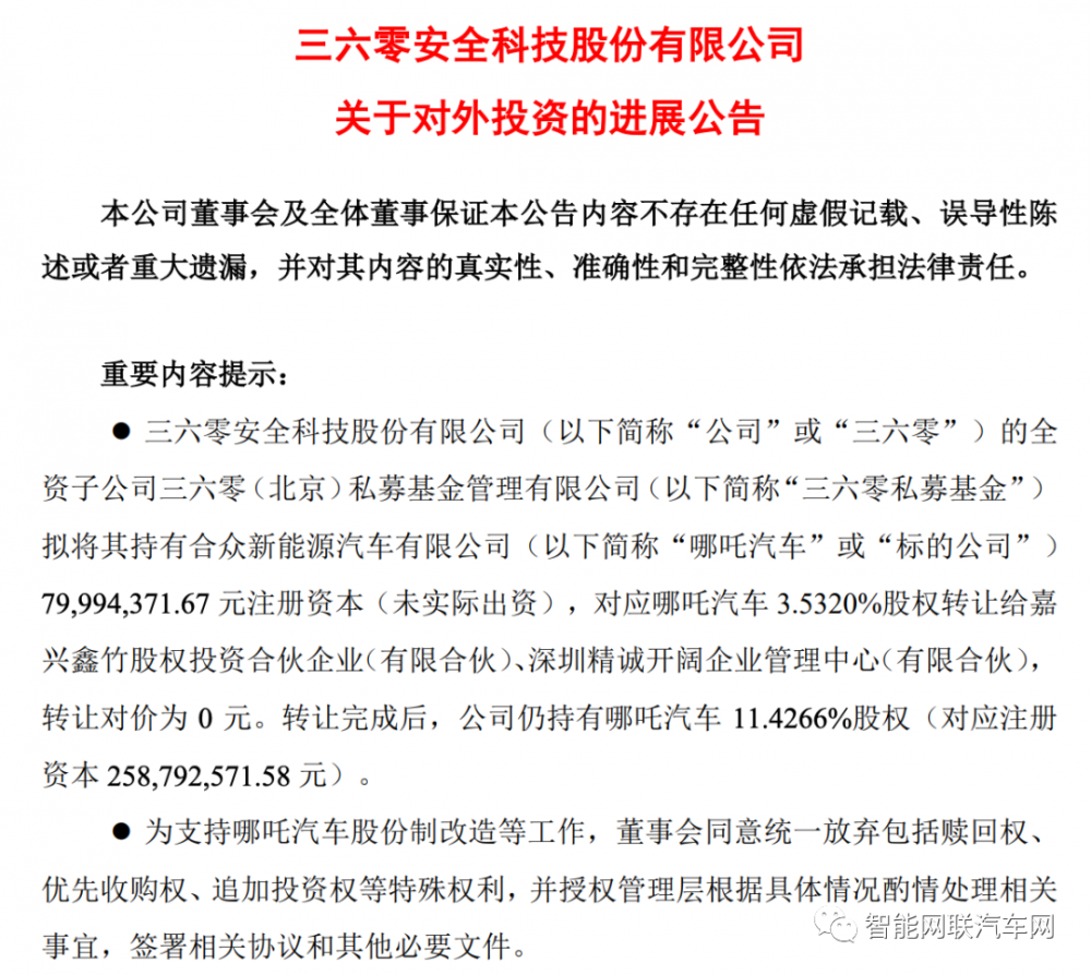 哪吒汽车所持价值超千万的股权遭遇冻结，背后的故事引人深思