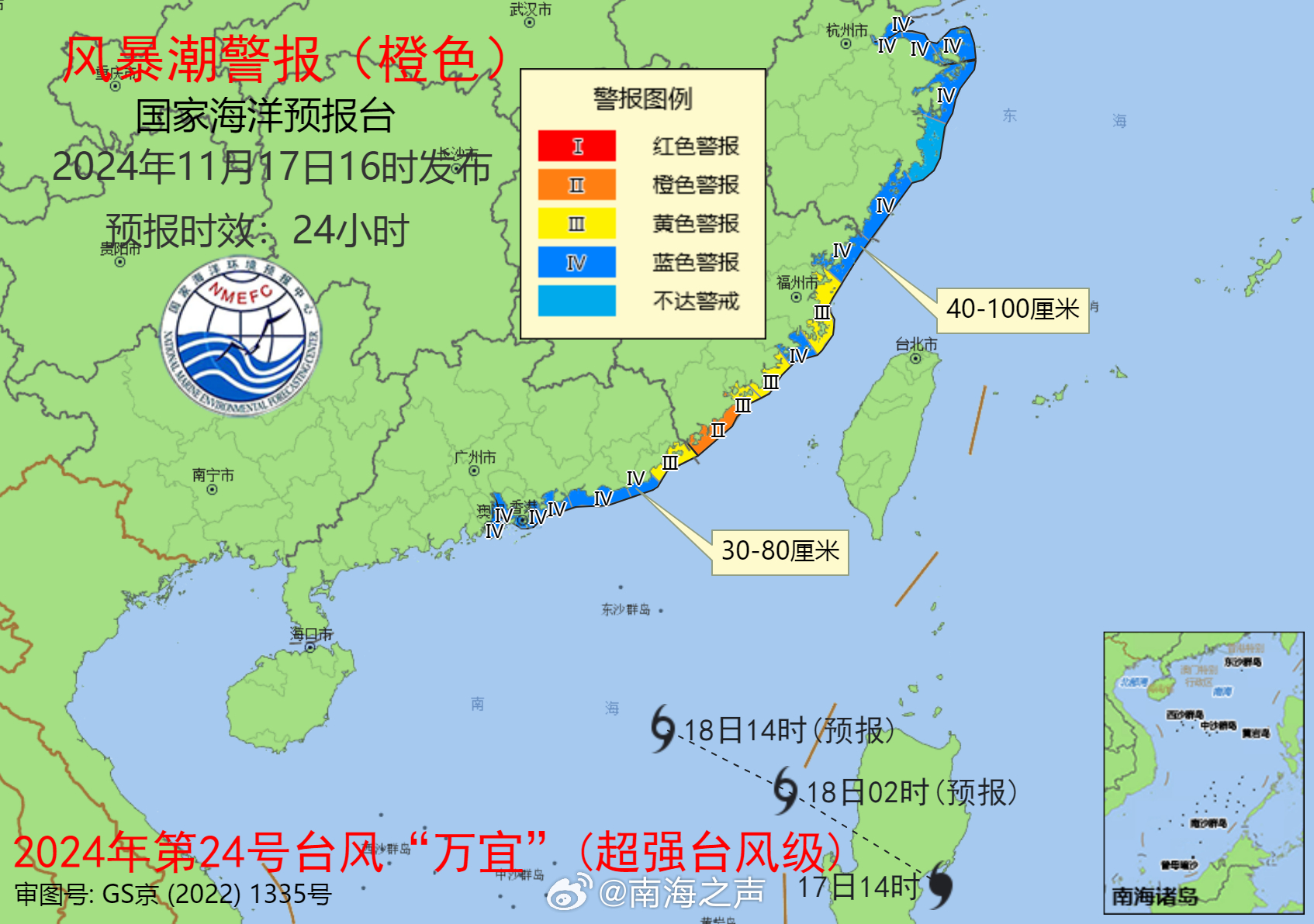 台风万宜强势进入南海，风暴潮与海浪双警报橙色预警启动