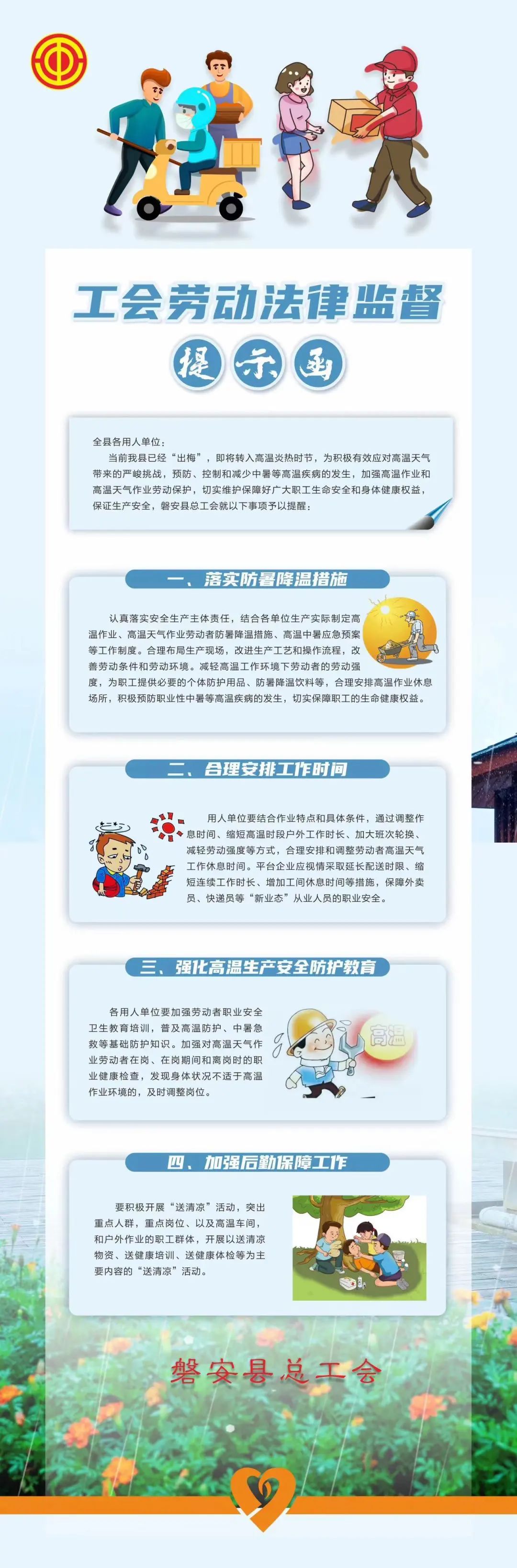 山西省总工会发布劳动法律监督提示函，维护劳动者权益，共建和谐劳动关系