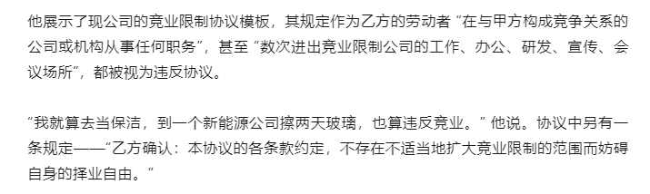 竞业限制滥用现象调查④‘就高不就低’的竞业限制期限，真耗不起啊！