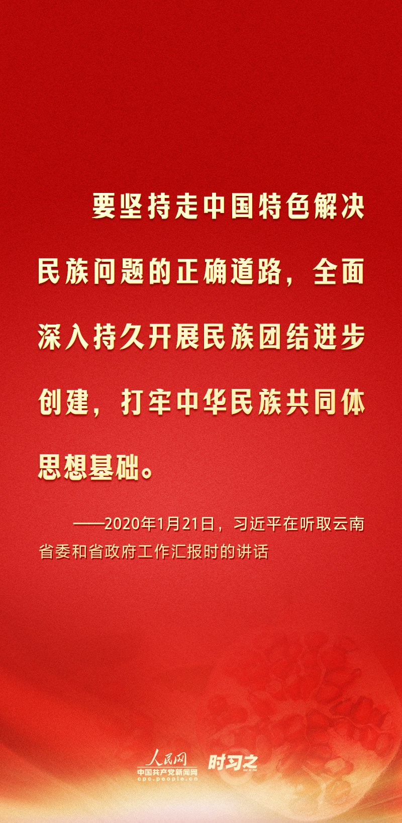 深刻把握铸牢中华民族共同体意识的基本逻辑