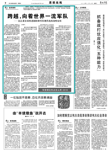 军营理论热点深度解读，如何树立过紧日子思想——以2024年为观察期