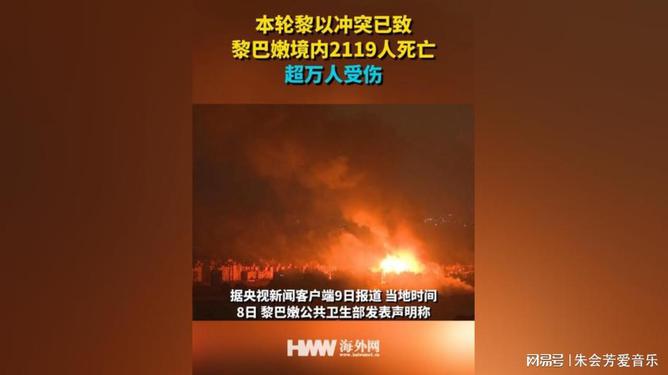 本轮黎以冲突已致黎巴嫩3481人死亡，深度分析与观察