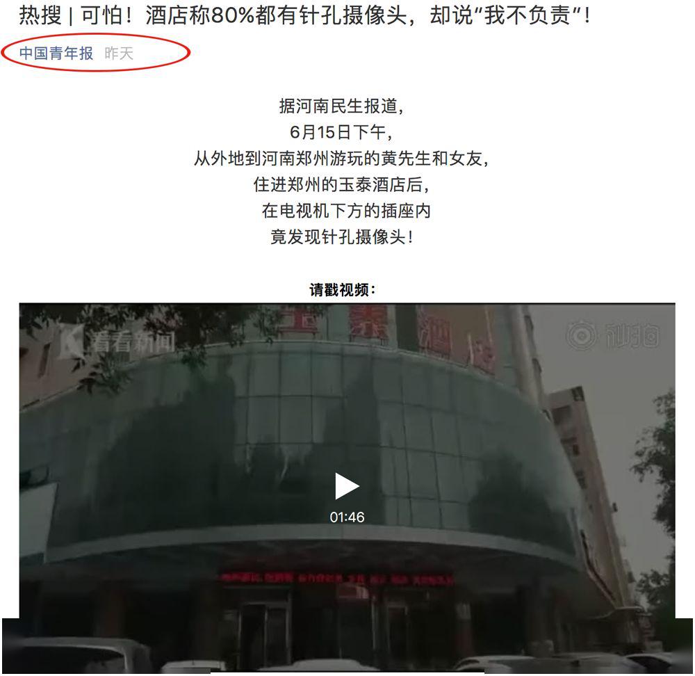 防酒店偷拍，别让消费者成了责任主体