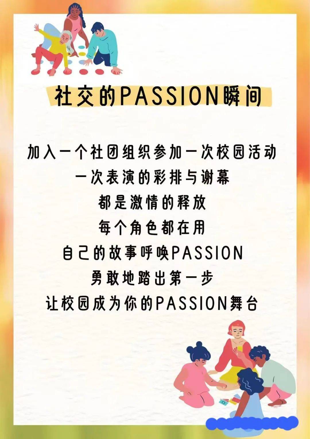 Passion无售价，无底线行为有代价