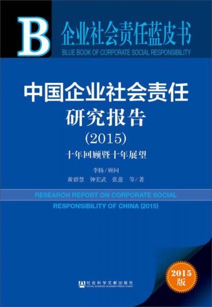 蓝皮书揭示，过半企业社会责任发展指数达到三星级及以上水平