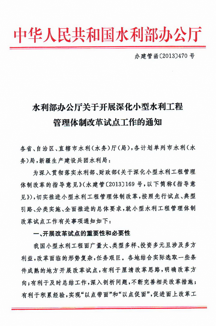 水利部，进一步深化水利科技体制机制改革