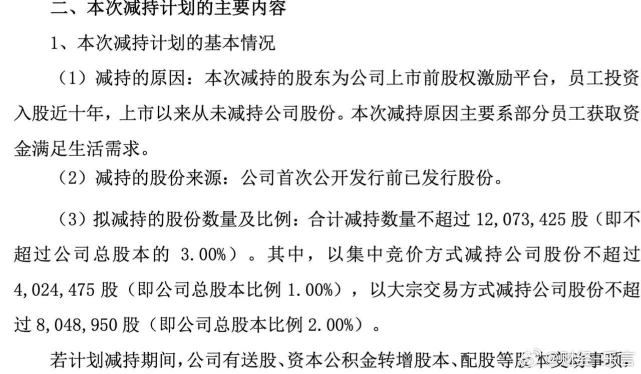 航天软件，第二大股东澜天信创计划减持不超过3%公司股份