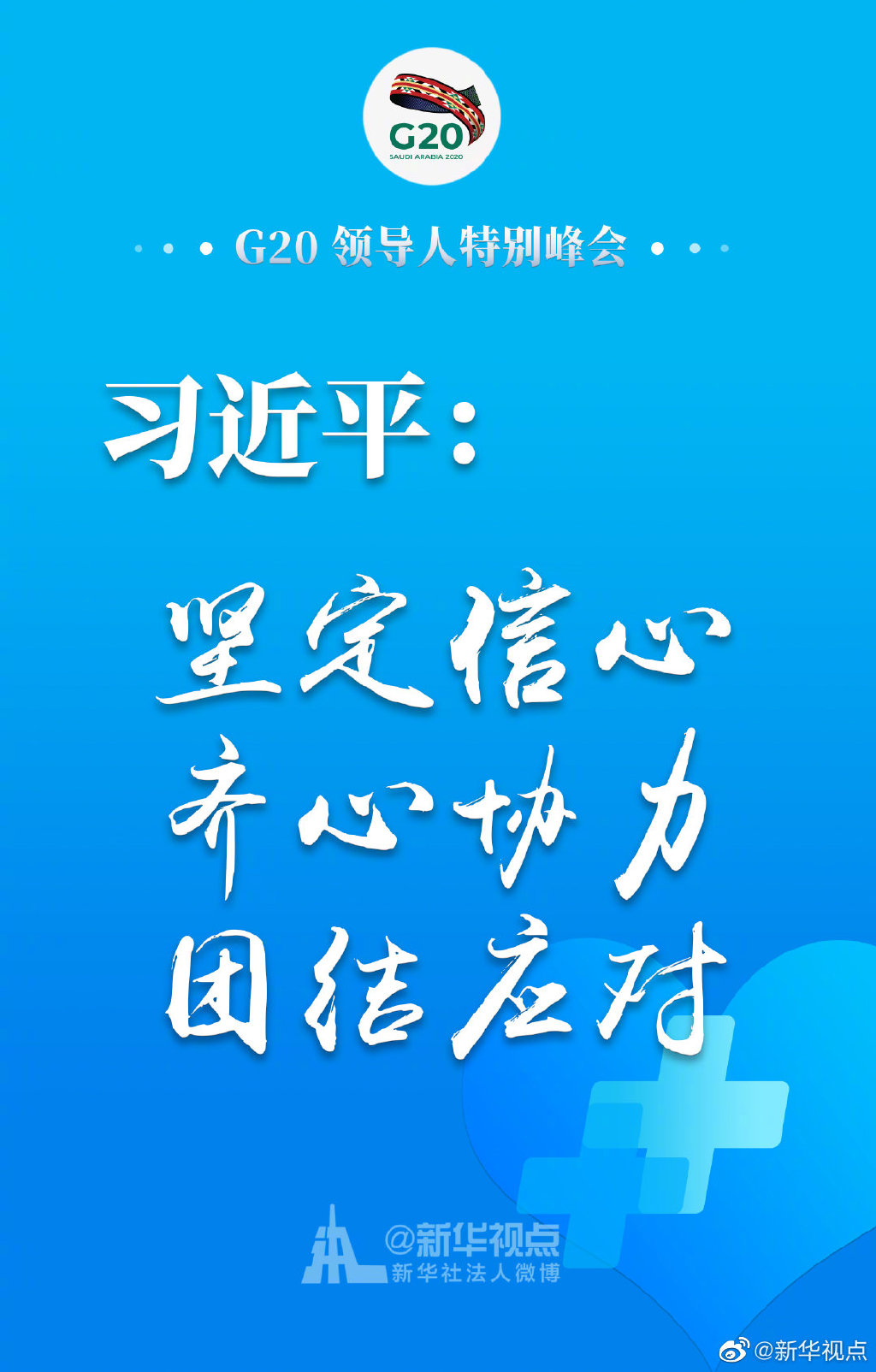 海报组图·坚定信心勇挑大梁协同新脉动——聚焦当下人气十足的团队力量