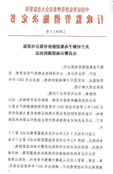 冠城新材，独立董事胡超因违规买卖公司股票收到福建证监会警示函