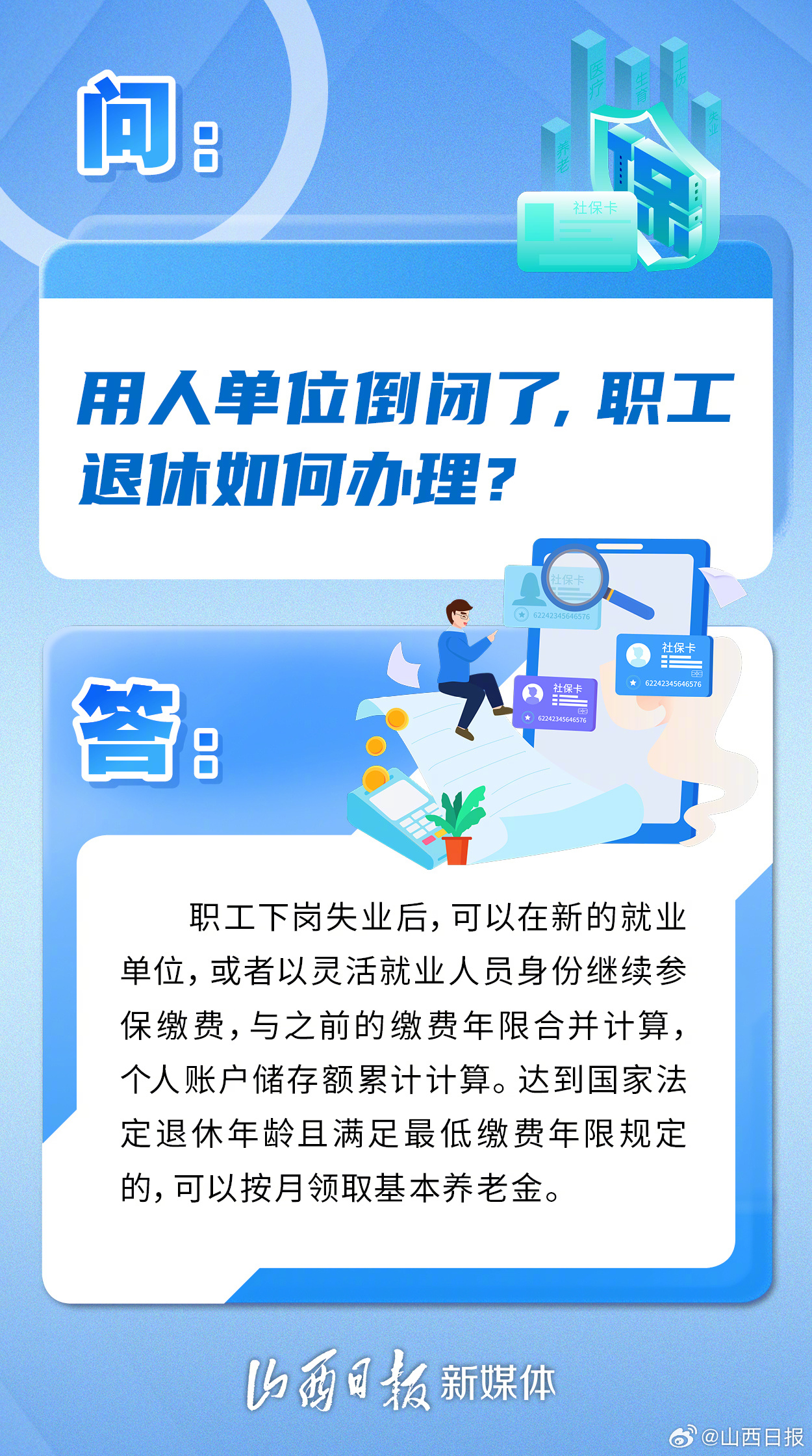 山西省人社部门答疑新企业热点问题