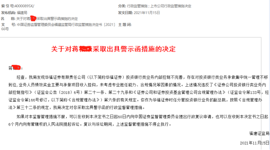 冠城新材，独立董事胡超收到福建证监局警示函——监管之下的公司治理新思考