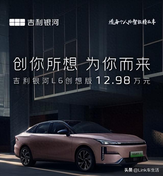 一见钟情，吉利银河L6创想版——心动不已的驾驶新体验，售价仅12.98万起！