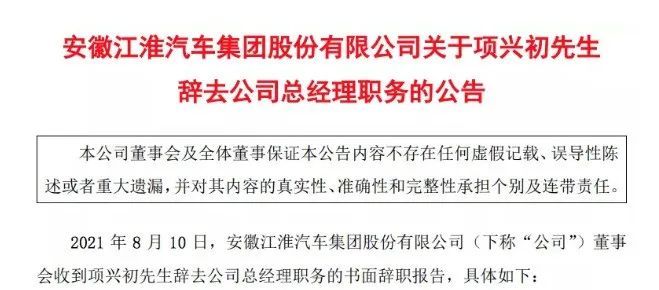 安徽一上市公司副总经理辞职，一年内核心高管三次变动——探究背后的原因与影响