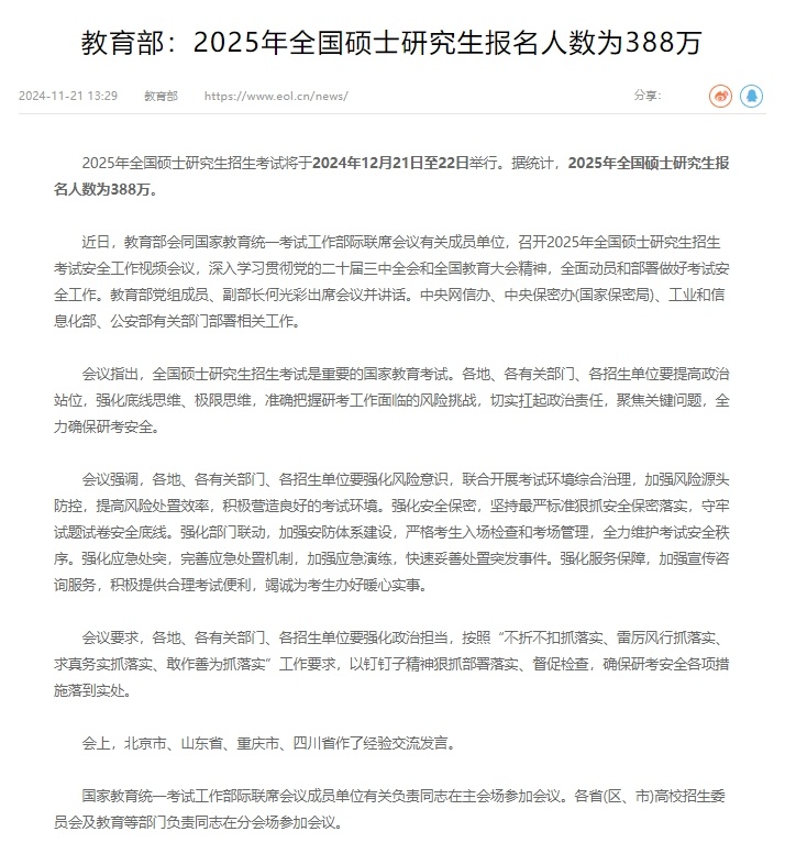 重磅！2025年全国硕士研究生招生考试即将拉开帷幕，报名人数突破388万，考前冲刺攻略大揭秘！