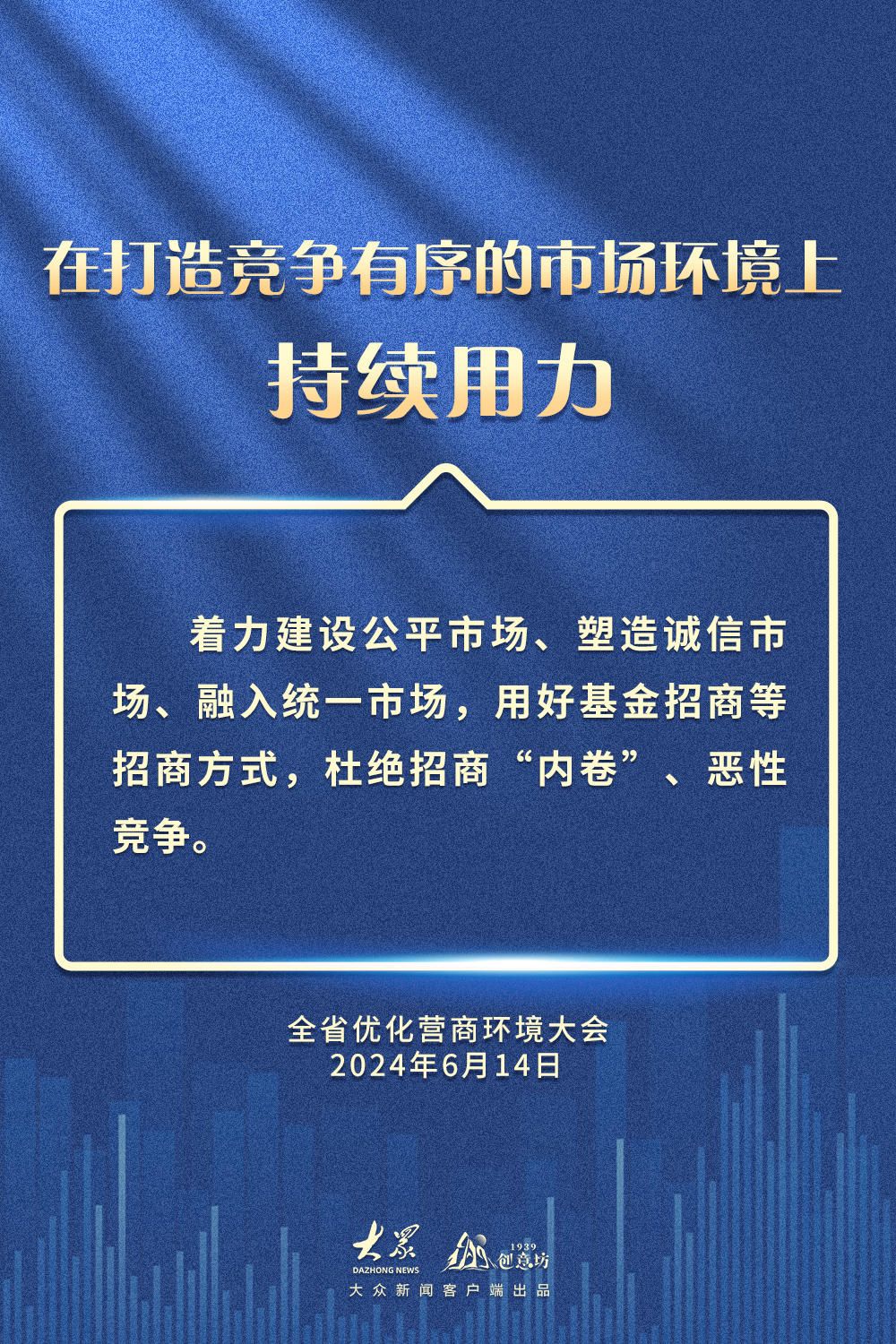 时政眼｜传递给山东民营企业家的特别信号