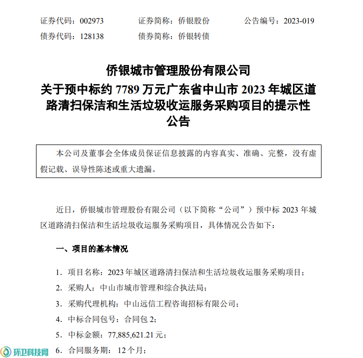 侨银股份预中标河涌保洁服务项目，深度解读背后的故事与未来展望