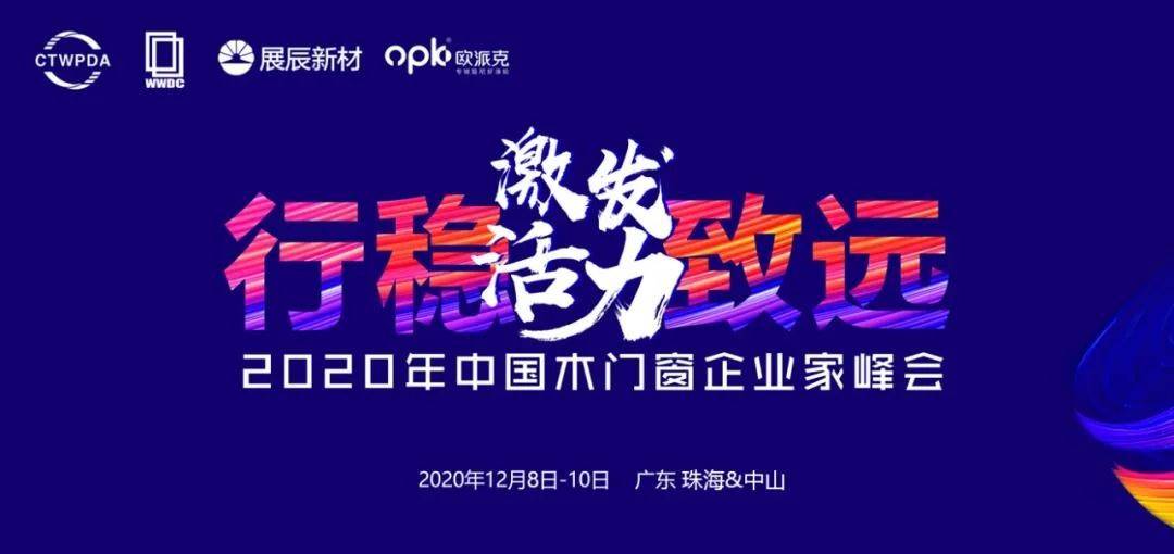 重磅来袭！2024中国消费产业企业家峰会定于12月10日盛大开幕