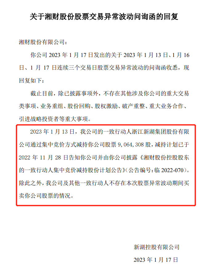 三连板六国化工背后的故事，控股股东并未涉及全国第二大硫铁矿注入事项揭秘