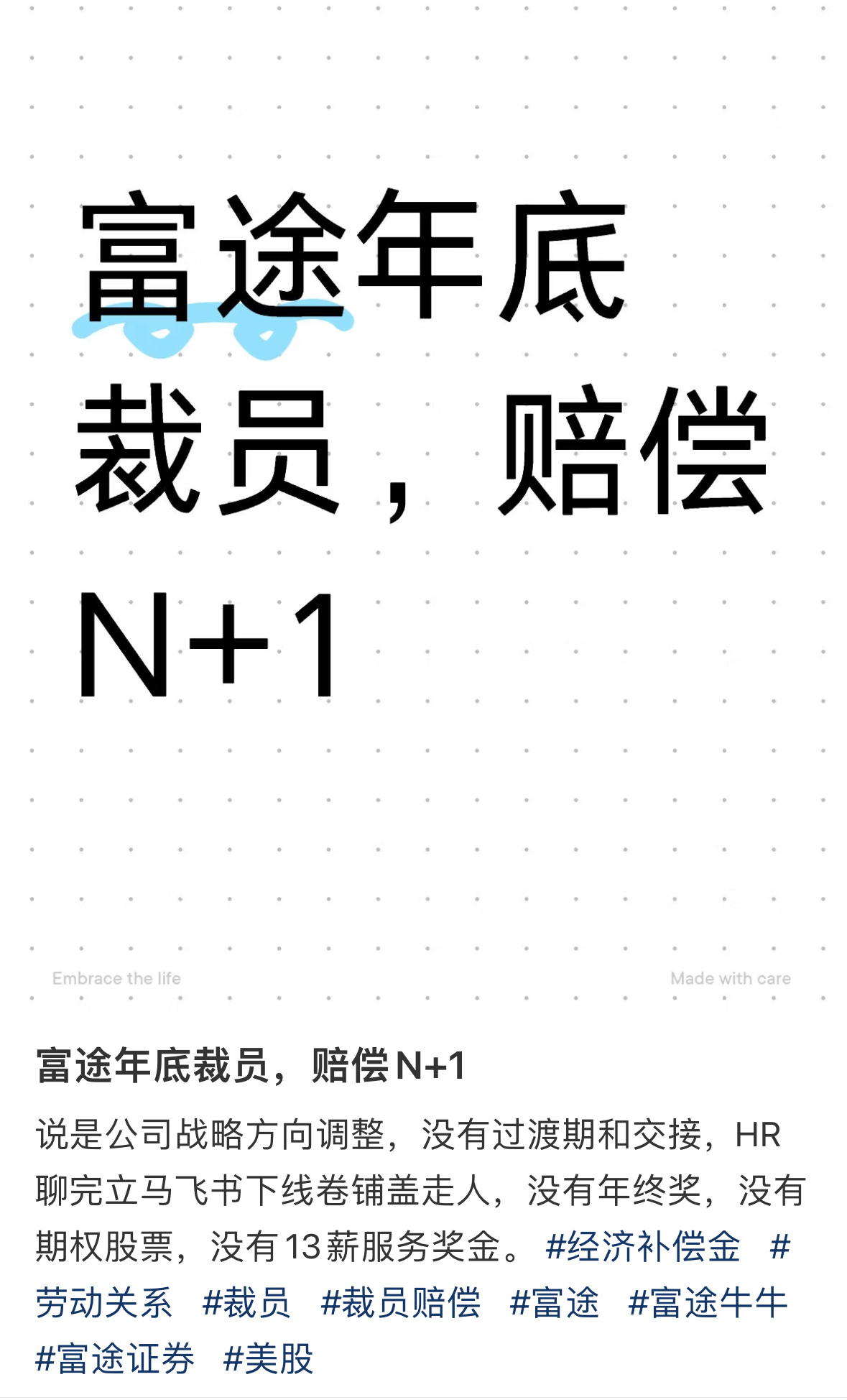 突发！富途大规模裁员事件曝光，网友热议，聊完立马下线，卷铺盖走人