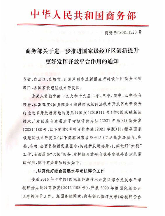 商务部关于印发促进外贸稳定增长若干政策措施的通知