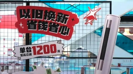 深圳消费品以旧换新及补贴活动引领市场新潮流，撬动车、家电等销售额超530亿元