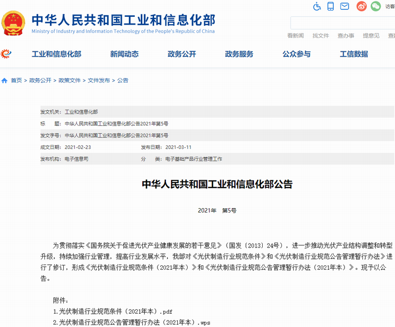 工信部发布新规，新建和改扩建光伏制造项目最低资本金要求及行业影响深度解析