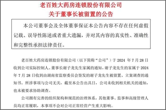 大理药业股票异动再提示，董事长杨君祥仍处留置、立案调查状态深度剖析