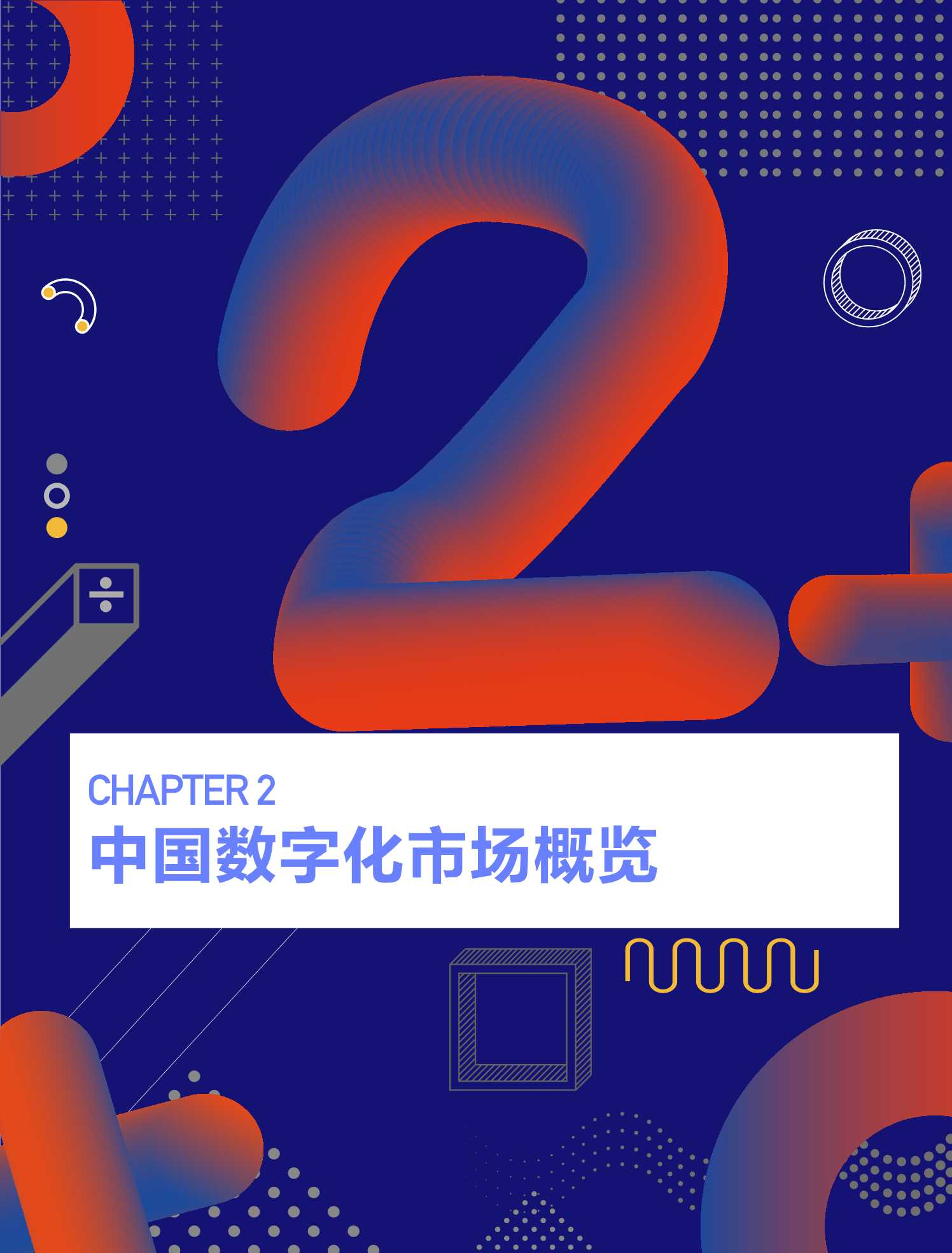 我国算力应用创新案例超1.3万个，工业、金融、交通等领域的数字化转型之路