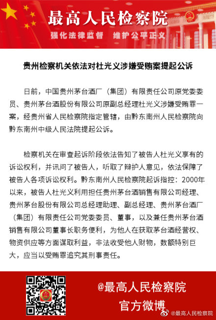 贵州检察机关依法对毕路佳涉嫌受贿案提起公诉