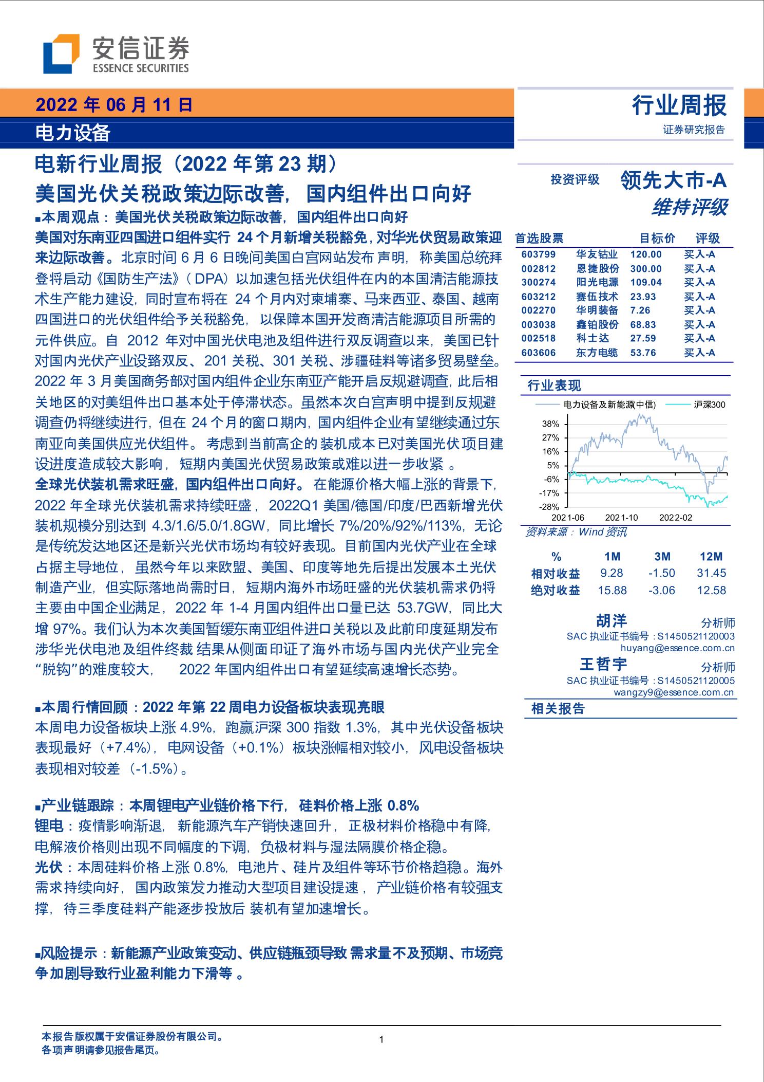 海达股份，国家对光伏产品出口退税率调整的影响及应对策略