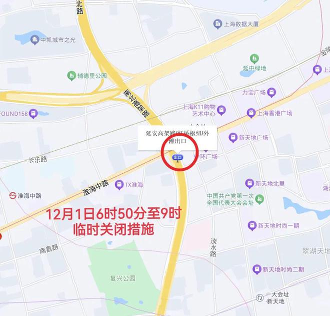 上海市部分道路于11月30日至12月1日实施交通管制措施