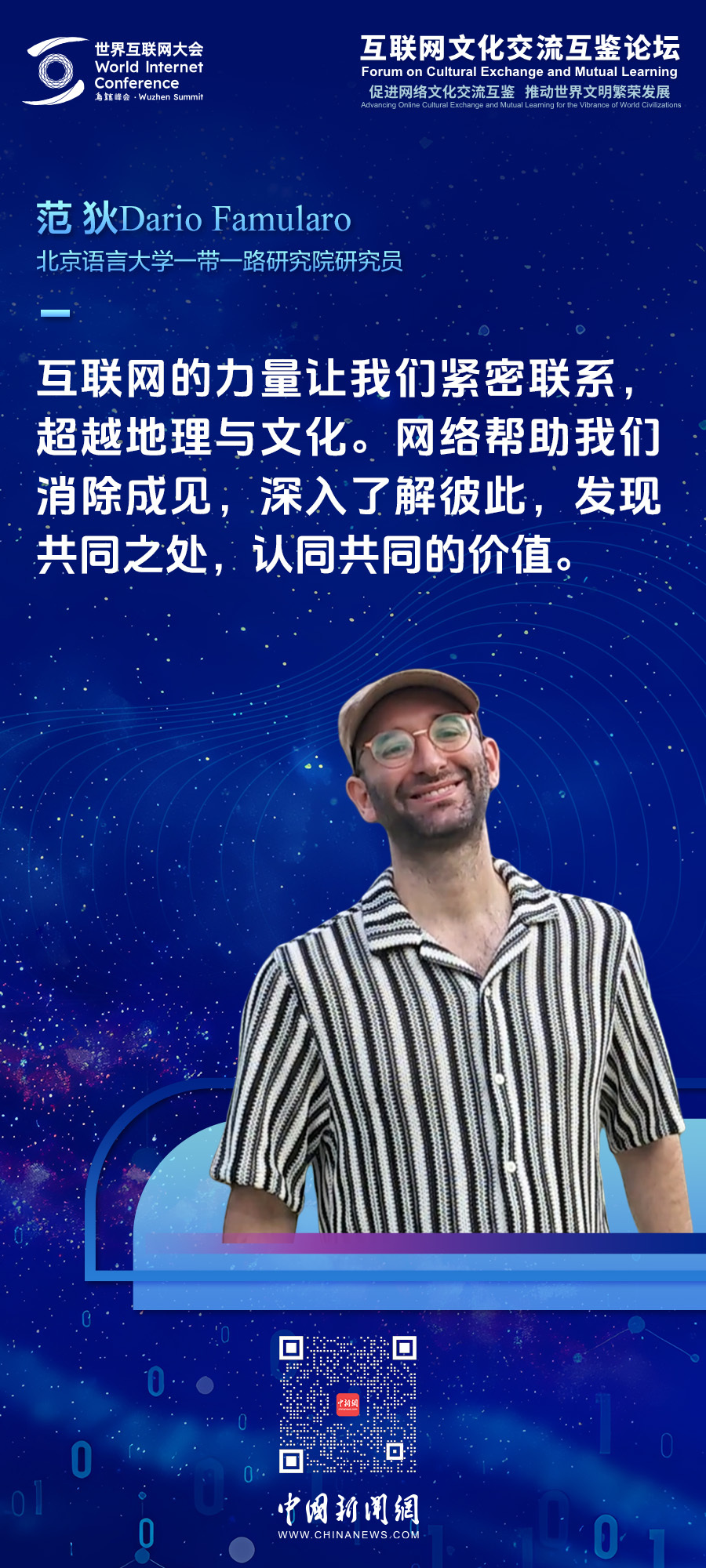 外籍汉学学者范狄谈互联网文化交流，跨越国界的数字时代共鸣