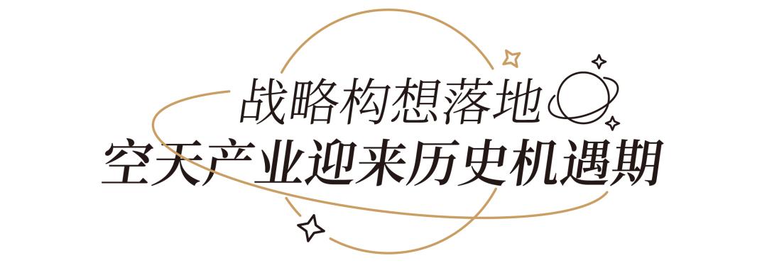 第六届载人航天学术大会开幕，探索宇宙新纪元，共筑航天强国梦