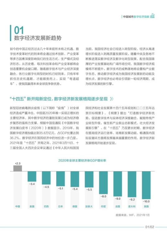 蓝皮书发布，广东等7省份互联网与数字经济发展指数超越全国平均水平