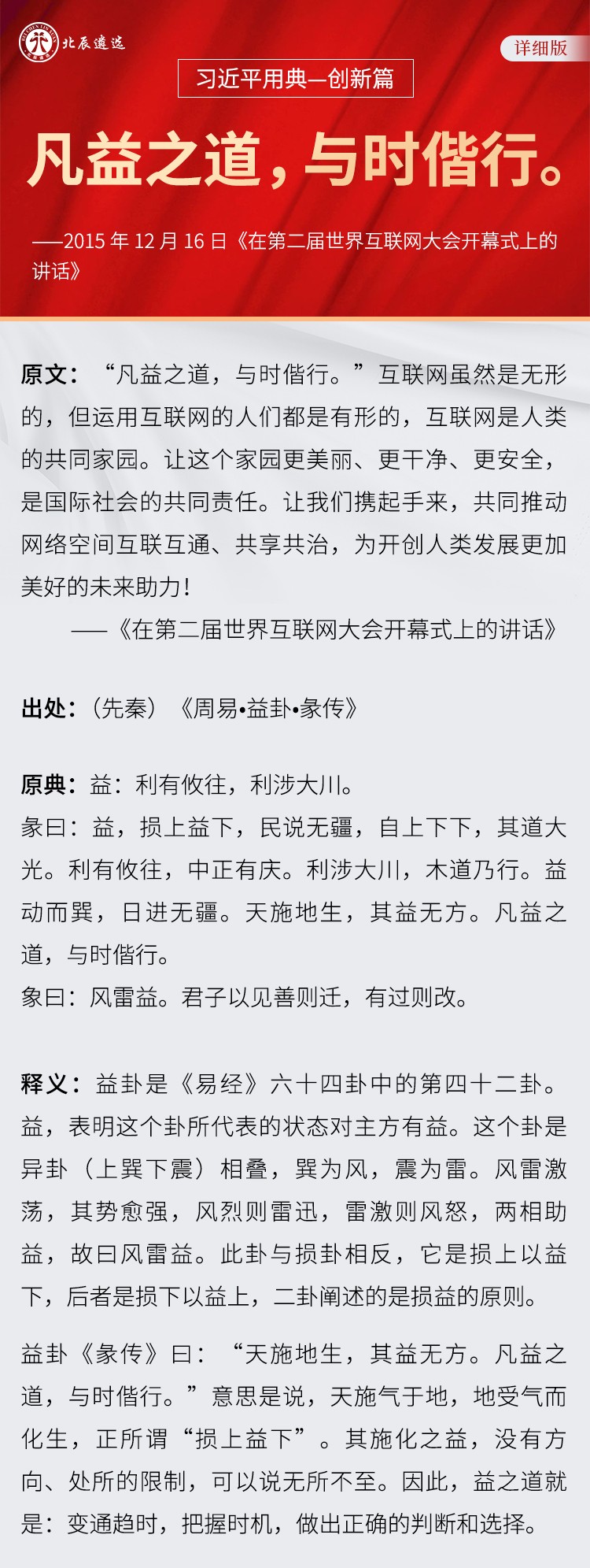 乌镇网事温故丨凡益之道，与时偕行