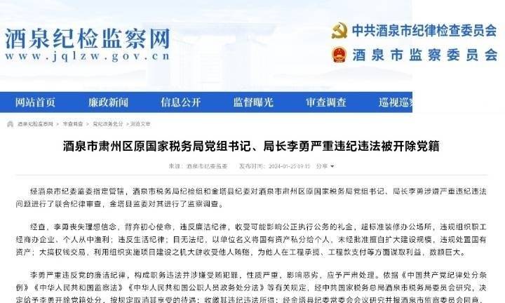 甘肃酒泉市政协文化文史资料和学习委员会原副主任王涛严重违纪违法被开除党籍