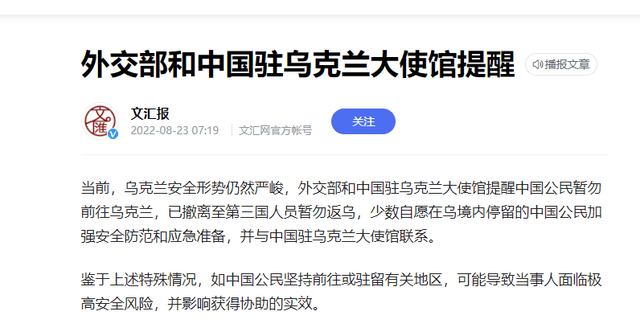 中国驻乌克兰大使馆提醒在乌克兰中国公民注意安全，全面关注自身安全与健康，加强防范意识