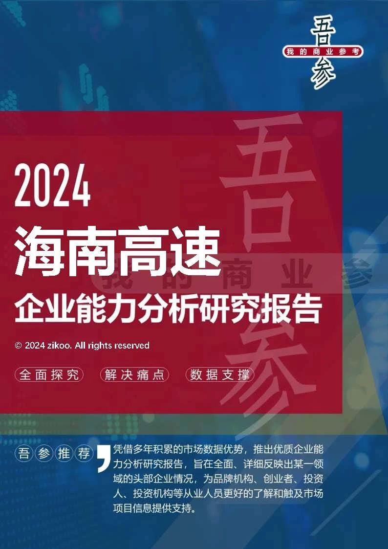 海南高速成立资本运营公司的战略意义与未来展望